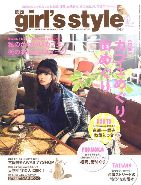 2014.11.1_girls style